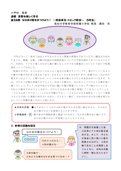 連載　算数を楽しく学ぶ　第34回　なかまの数をみつけよう！　～特設単元・トピック教材～　(5年生)