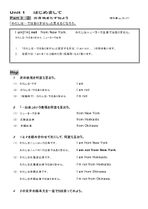 （基本文100選）Unit 1　はじめまして　［Part 3-②］ I am not from New York.