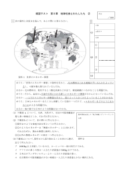 （確認テスト）地球社会とわたしたち（２）