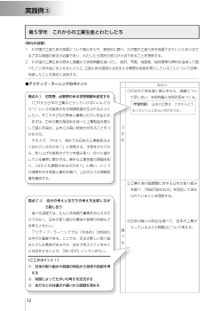 ［実践例］③第５学年　これからの工業生産とわたしたち