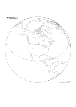 ［白地図］（46）世界全図46(ｱﾒﾘｶ中心・地球儀＋国界)／正射図法/中心(N40°W100°)