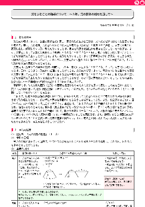 式をよむことの指導について～３年　式の計算の利用を通して～