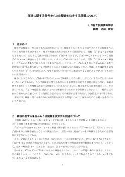 極値に関する条件から３次関数を決定する問題について