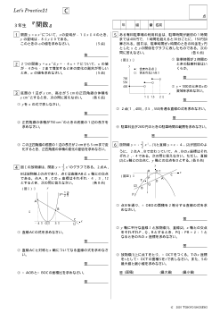 ３年生『関数』発展問題／Let's Practice21