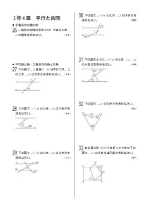 今年出た計算問題─２年４章 平行と合同（2004年）