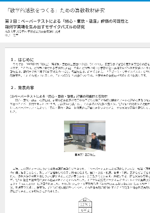 「数学的活動をつくる」ための算数教材研究第２回ペーパーテストによる「関心・意欲・態度」評価の可能性と幾何学習場を生み出すモザイクパズルの研究