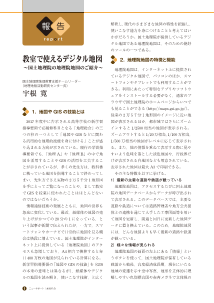 （報告）教室で使えるデジタル地図～国土地理院の地理院地図のご紹介～