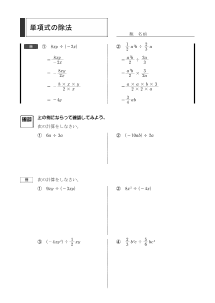 単項式の除法（１章　式の計算）