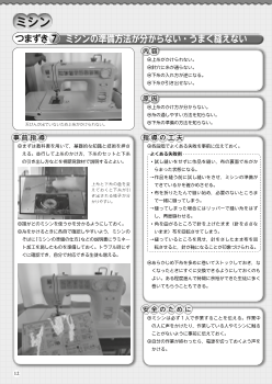 （布を用いた物の製作）つまずき（7）ミシンの準備方法が分からない・うまく縫えない