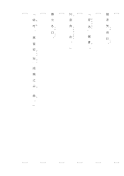 （小話―三編）燕雀安知鴻鵠之志哉／予習用プリント