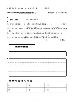 （授業プリント）No.4　アジアの民族運動まり