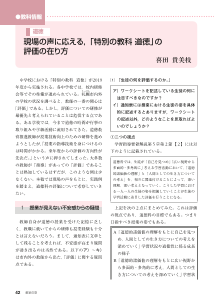 （道徳）現場の声に応える，「特別の教科 道徳」の評価の在り方