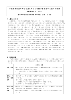 小説世界に浸り対話を通して自分の読みを確立する読みの授業 百科事典少女（３年）