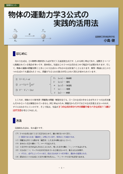 物体の運動力学３公式の実践的活用法