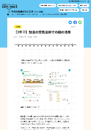 【2年②】加法の交換法則での図の活用