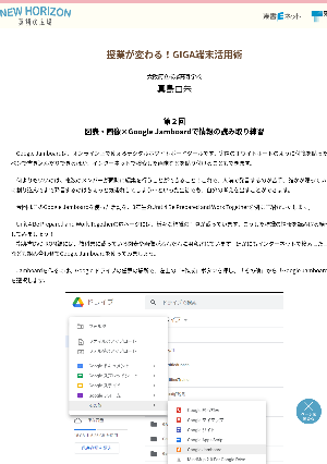 第２回　図表・画像×Google Jamboardで情報の読み取り練習