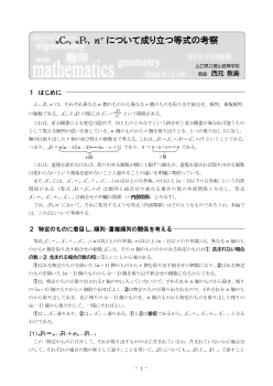 nCr、nPr、nrについて成り立つ等式の考察