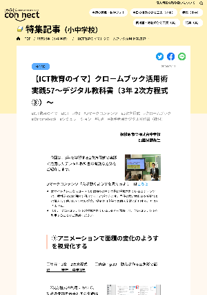 【ICT教育のイマ】クロームブック活用術 実践57～デジタル教科書（3年 2次方程式③）～