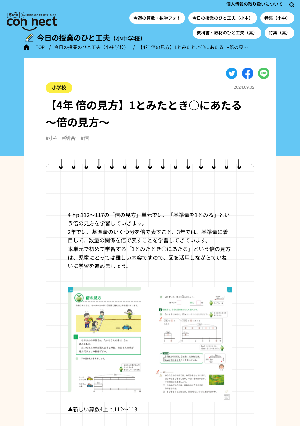 【4年 倍の見方】1とみたとき○にあたる ～倍の見方～