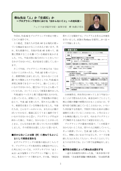 第18回全国高等学校情報教育研究会全国大会(千葉大会)