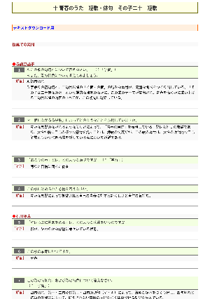 （発問例）青春のうた　短歌・俳句　その子二十