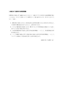 人権をめぐる国内の法制度整備（2006年［現社］センター試験本試験 14)