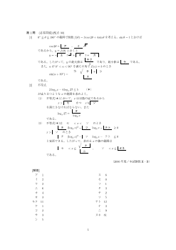 加法定理・加法定理の応用・対数とその性質・対数関数とそのグラフ（センター試験2006）