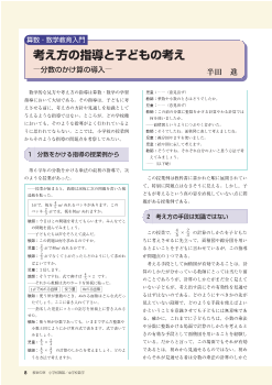 考え方の指導と子どもの考え～分数のかけ算の導入～