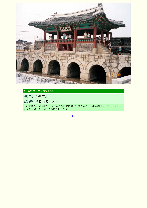 [韓国]華虹門