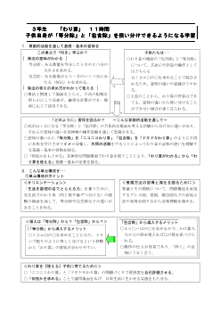 ３年　「わり算」－子供自身が「等分除」と「包含除」を使い分けできるようになる学習－