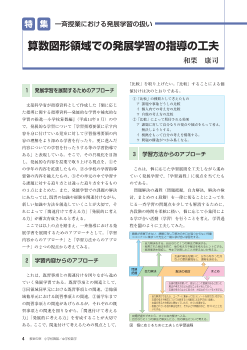 算数図形領域での発展学習の指導の工夫