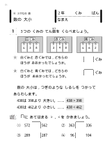 [発展]２年：不等号－３けたの数　数の大小－