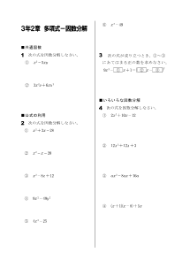 今年出た計算問題─３年２章 多項式－因数分解（2008年）