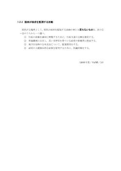 国民が政府を監視する活動(2005年［政経］センター試験本試験より）