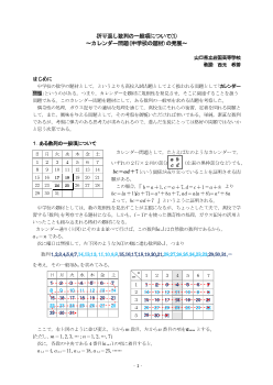 折り返し数列の一般項について(1)～カレンダー問題(中学校の題材)の発展～