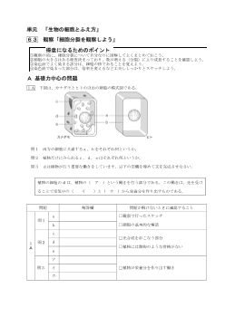 （学力向上問題集）　観察「細胞分裂を観察しよう」