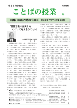 生きる力を育むことばの授業　12号－言語活動の充実(3)　特に板書や文字に対する姿勢－