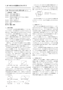 ・しきつめられる図形はどれだろう－５年「形も大きさも同じ図形を調べよう」－