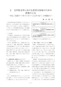 ２　文学的文章における思考力育成のための授業の工夫～単元「お話カードをつくろうーごんぎつねー」の実践から～