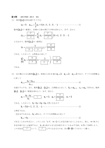 センター試験2013年度本試験［数学ⅡＢ：２項間の漸化式，初項から第ｎ項までの和，３項間の分数型漸化式，数学的帰納法]