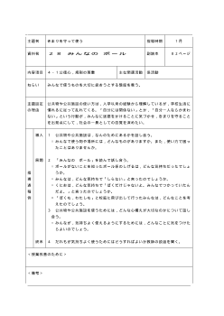 （平成27年度用小学校道徳1年 指導時案例）28 みんなの　ボール