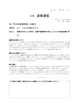 27年度用小学校道徳5年 道徳通信-32 イルカの海を守ろう