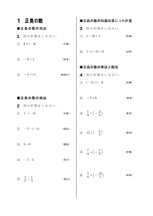 ［1年］１　正負の数(2014年)