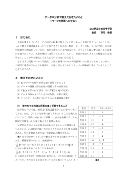 データの分析で教えておきたいこと～マーク式問題への対応～