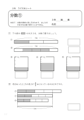 （うでだめシート3年）16　分数 ①