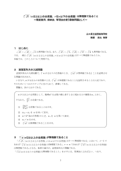 n√nPr(nは２以上の自然数,ｒはｎ以下の自然数)は無理数であること～階差数列，帰納法，背理法を使う整数問題として～