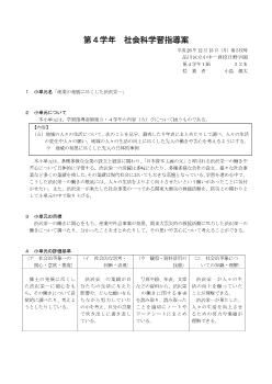 第４学年「産業の発展に尽くした渋沢栄一」