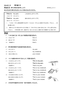 （基本文100選）Unit 2　学校で　［Part 1］ This is my pen. That is my pen.