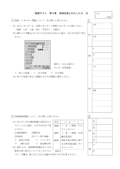 （確認テスト）地球社会とわたしたち（３）