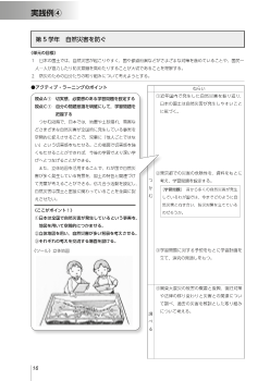 ［実践例］④第５学年　自然災害を防ぐ